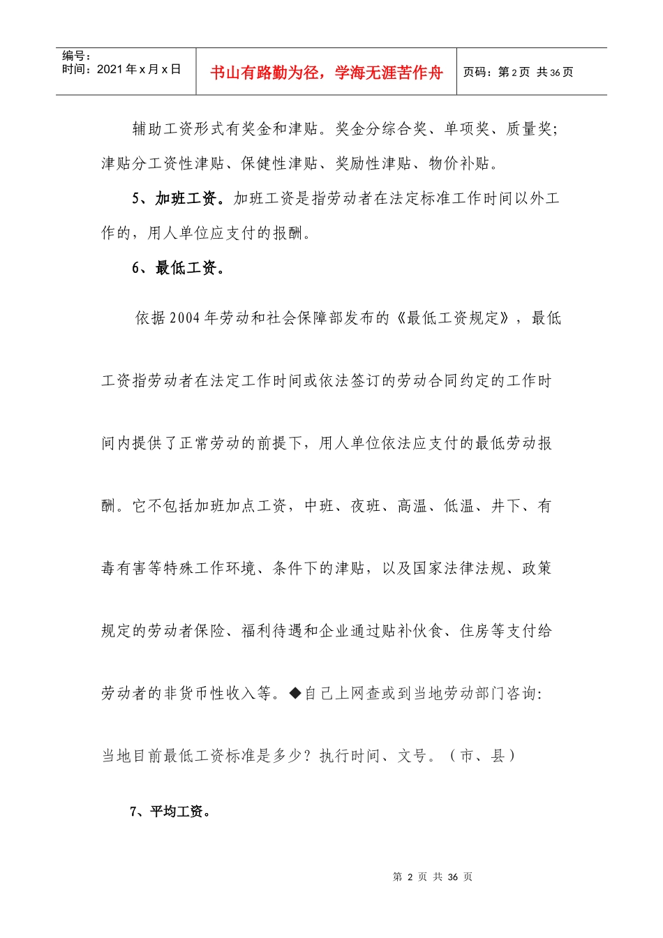 劳资培训讲义_第2页