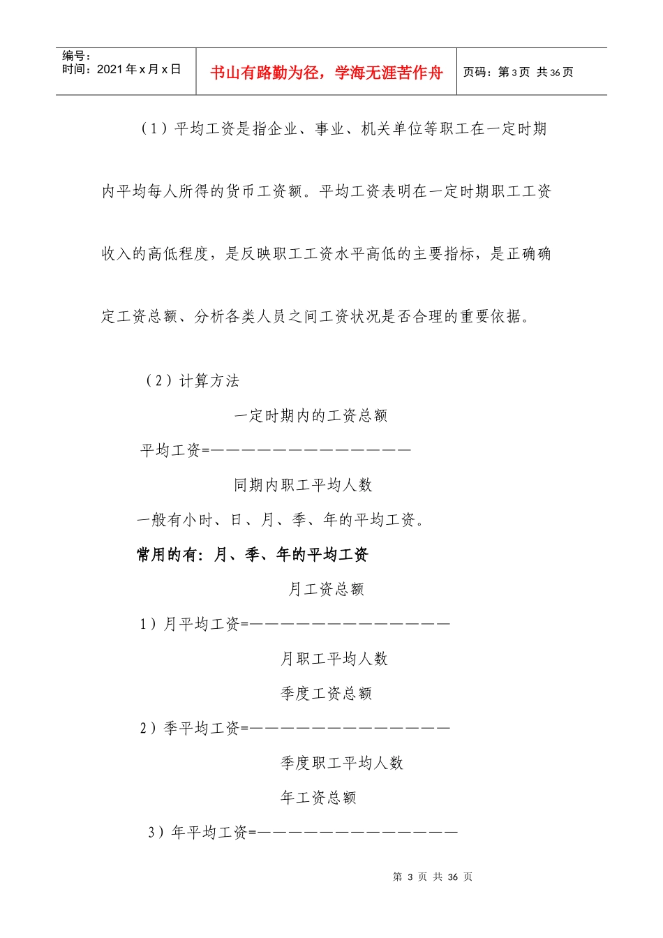 劳资培训讲义_第3页