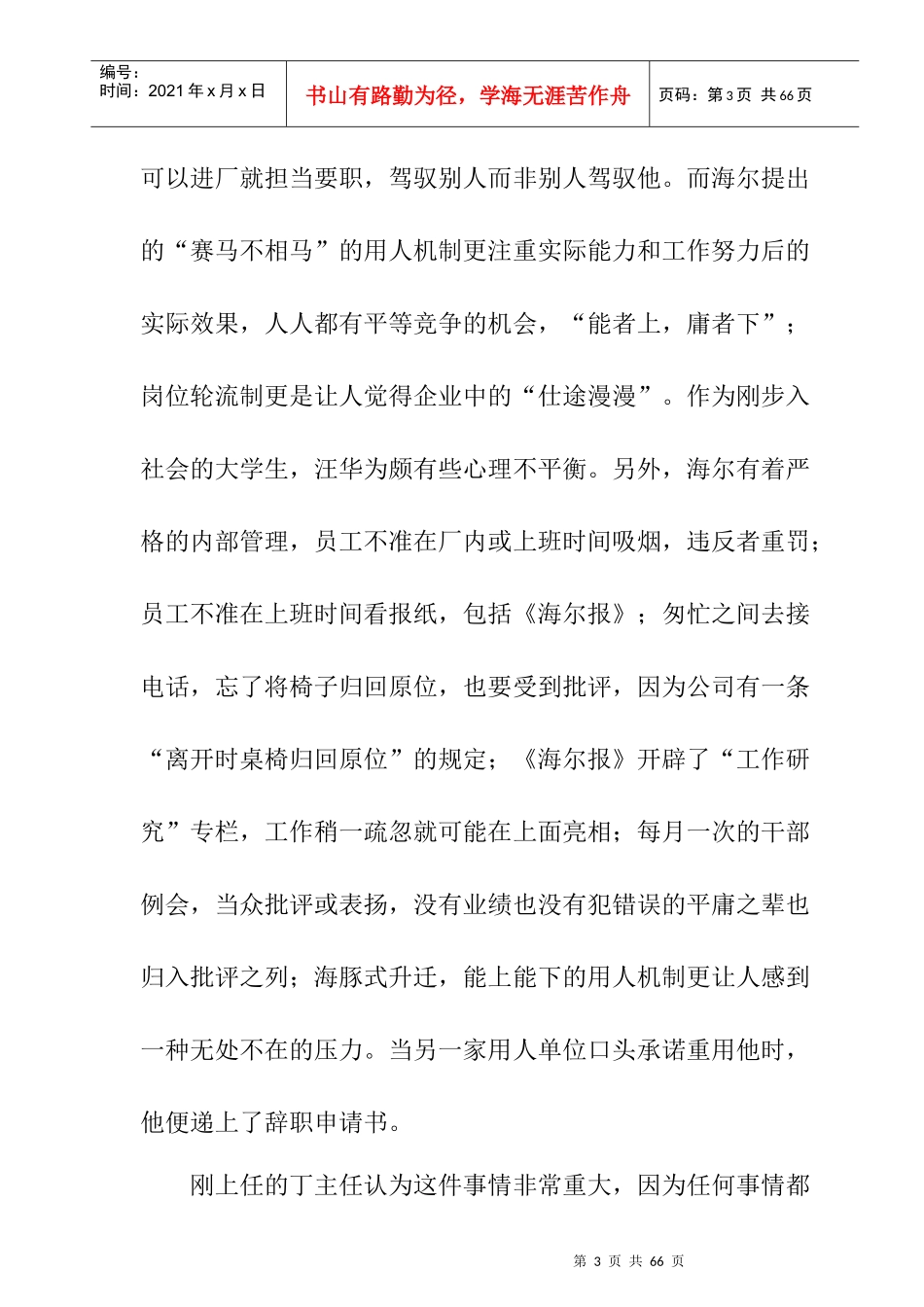 人力资源管理知识案例分析_第3页
