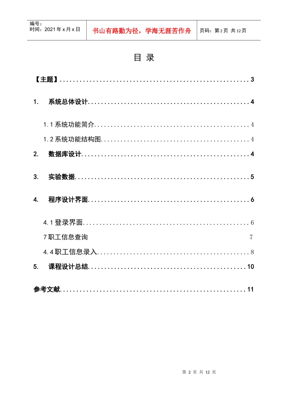 人力资源-2022vf人事管理系统_第2页