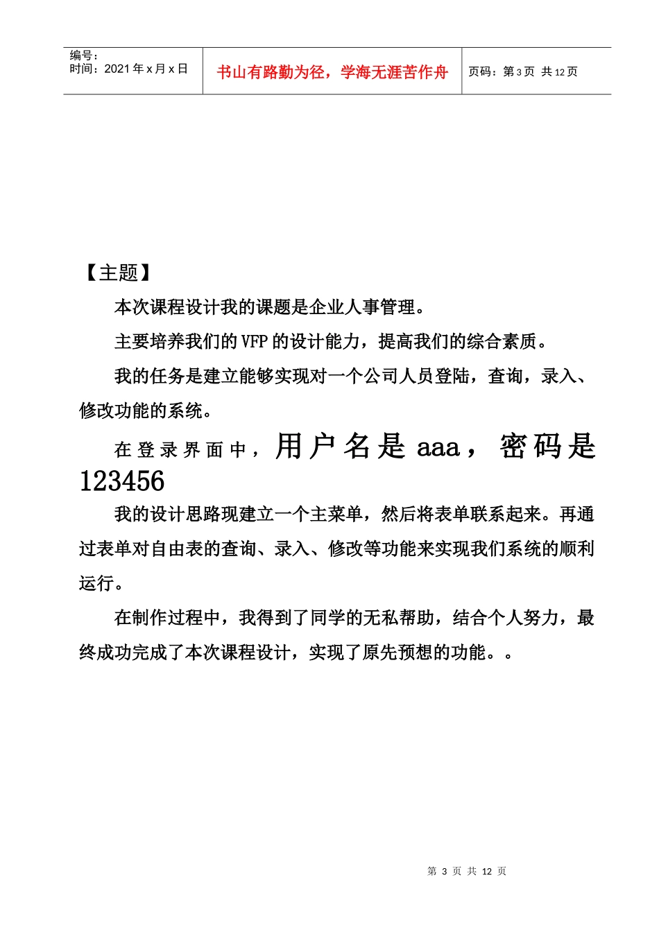 人力资源-2022vf人事管理系统_第3页
