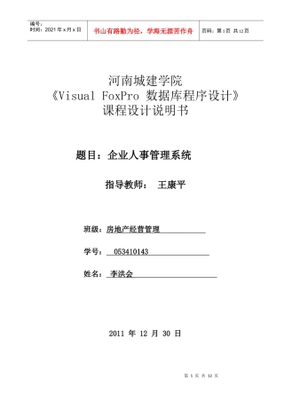 人力资源-2022vf人事管理系统