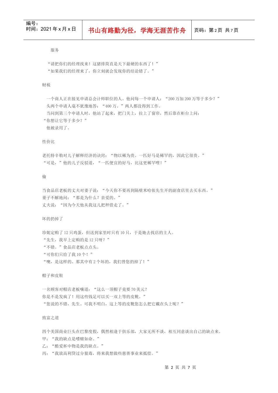 【精华资料】HR培训幽默材料--让你的培训课程更吸引人_第2页