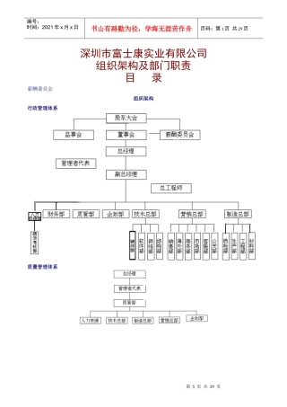 富士康公司组织架构及部门职责