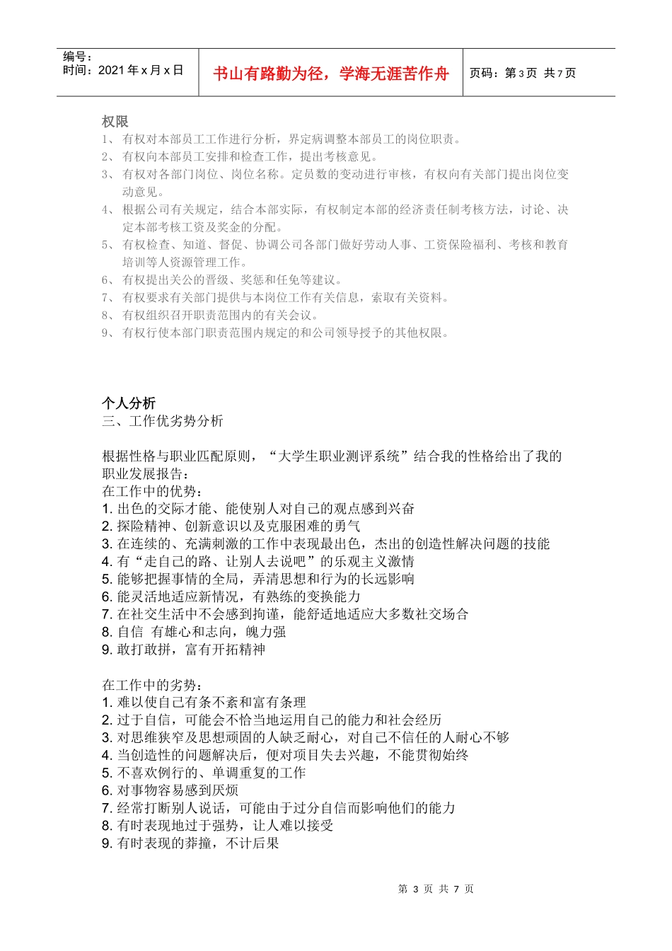 人事部经理职位要求_第3页