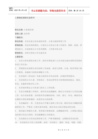 人事部经理职位要求