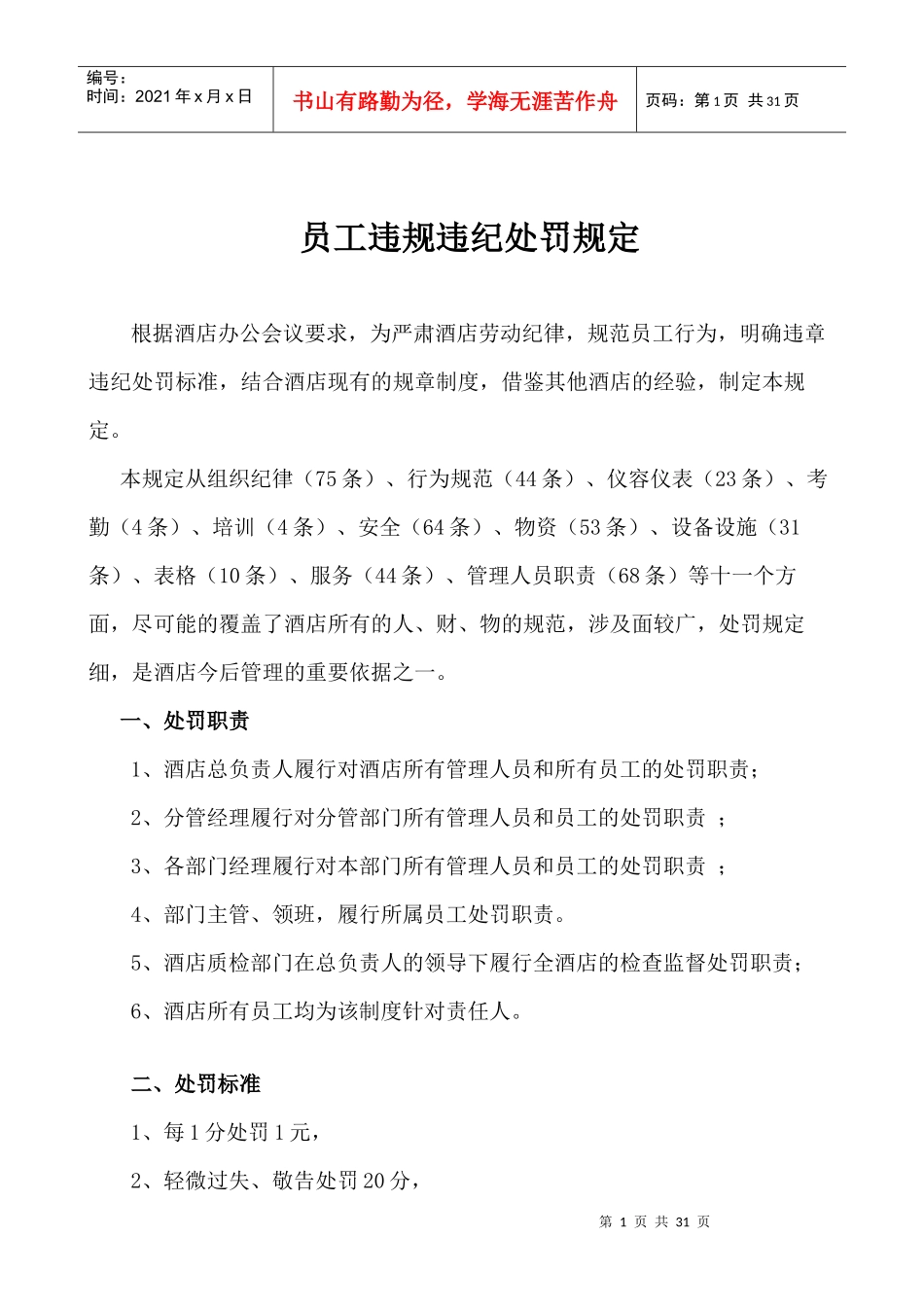 员工违规违纪处罚规定_第1页