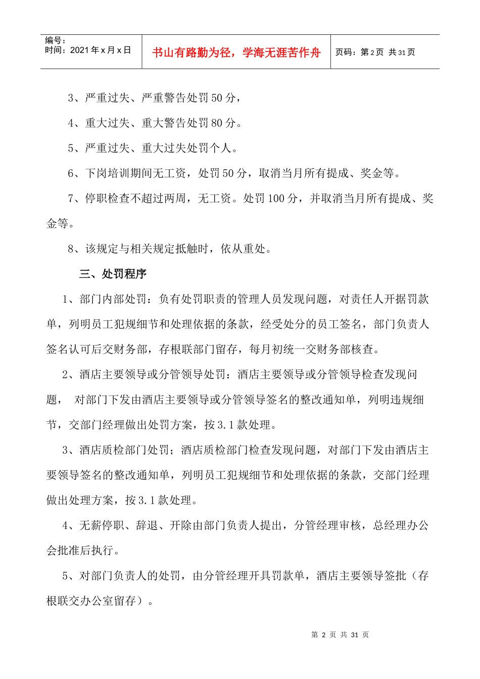 员工违规违纪处罚规定_第2页