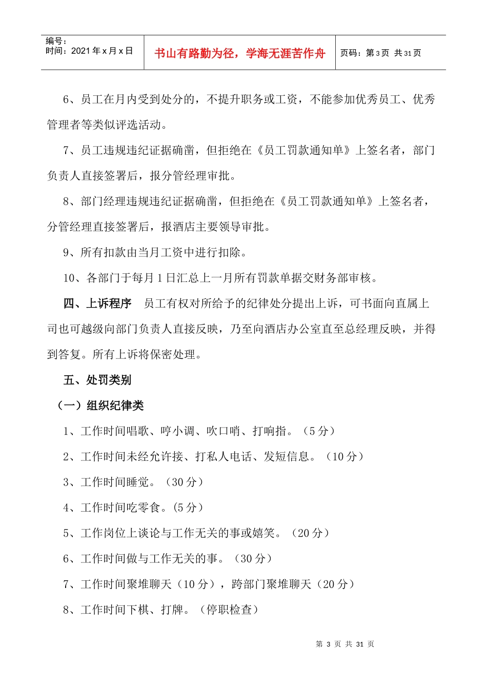 员工违规违纪处罚规定_第3页