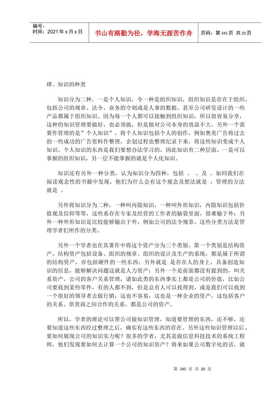 员工学习策略及知识管理探讨_第3页