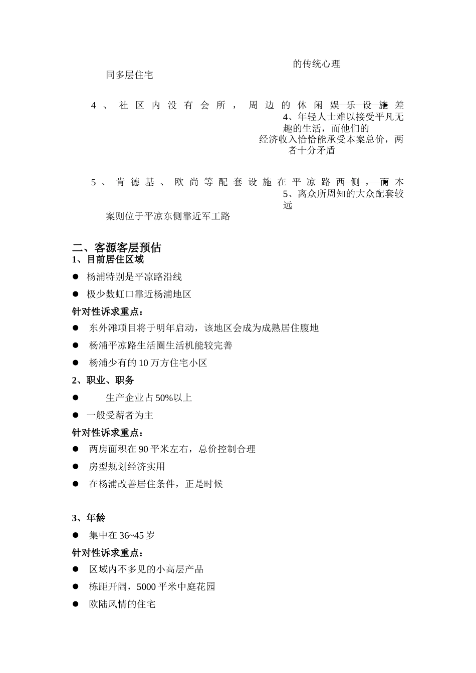 中轩丽苑提案汇报_第3页