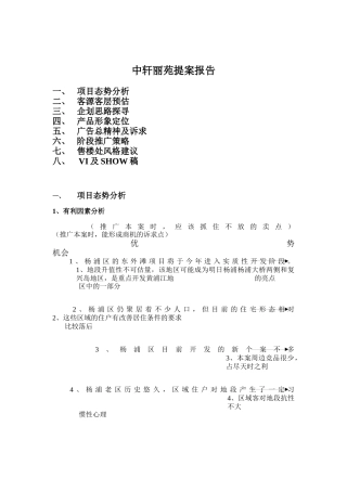 中轩丽苑提案汇报