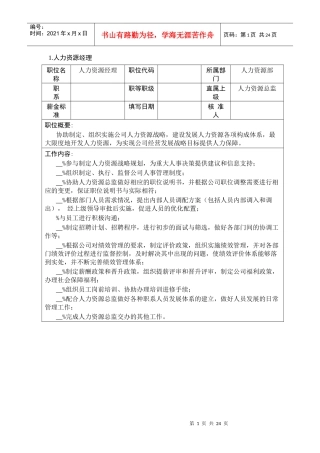 人力资源部岗位说明书(model3)