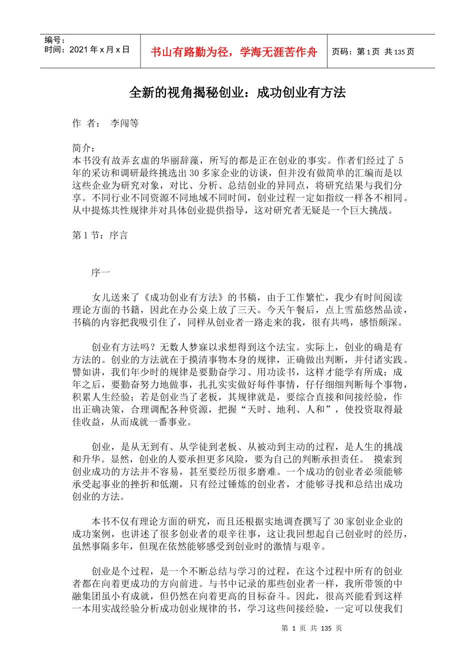 全新的视角揭秘创业：成功创业有方法（DOC130页）_第1页