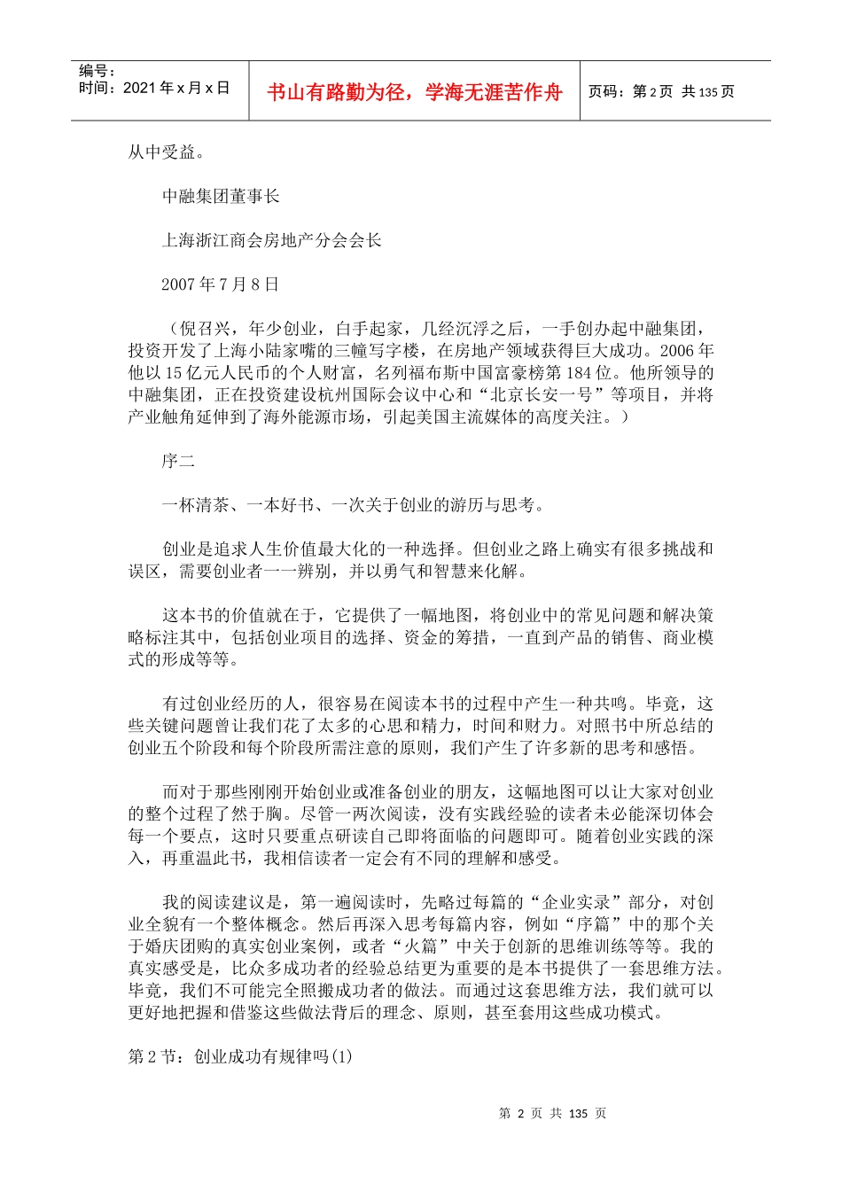 全新的视角揭秘创业：成功创业有方法（DOC130页）_第2页