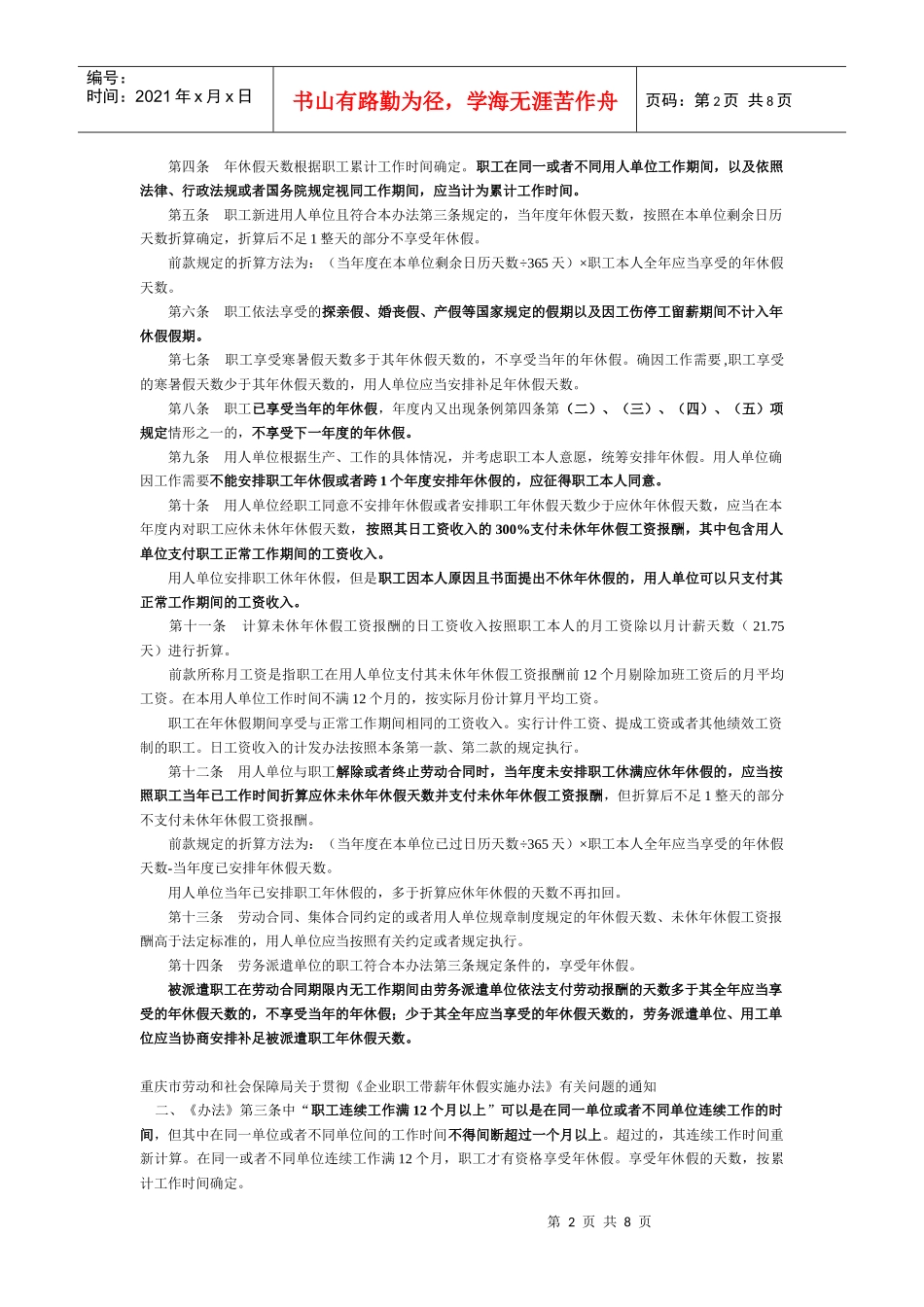 与劳动法相关的一系列问题(1)_第2页