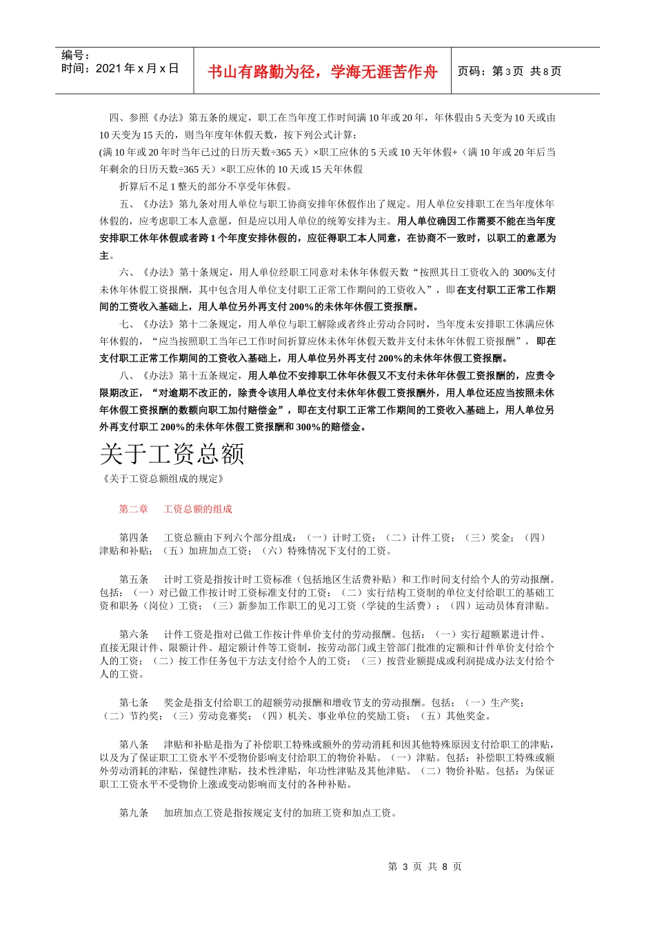与劳动法相关的一系列问题(1)_第3页