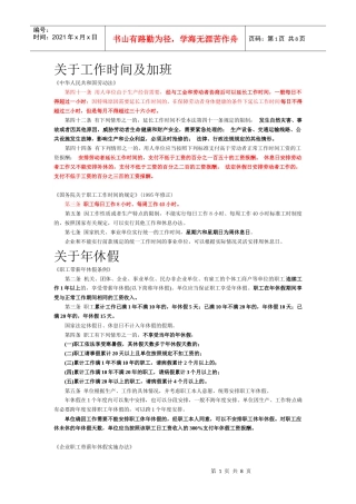与劳动法相关的一系列问题(1)
