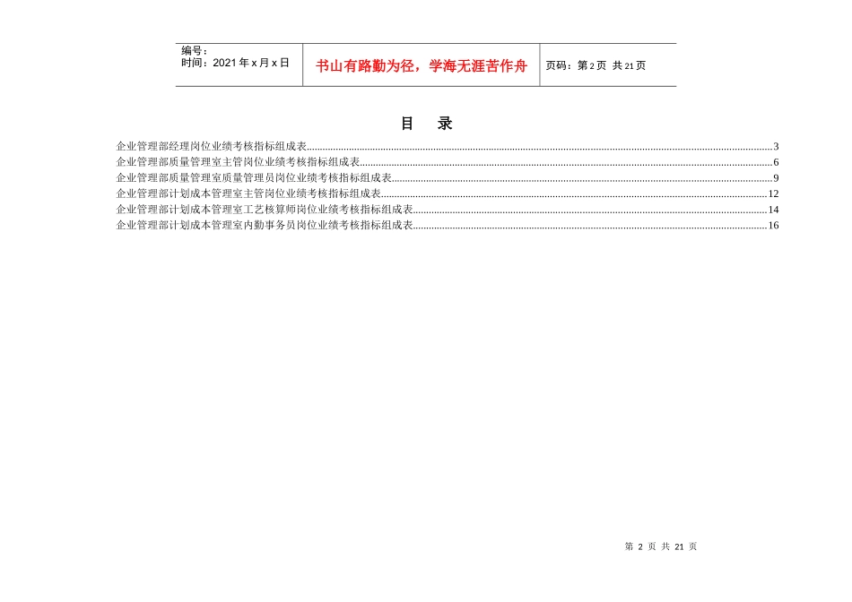 三一重工管理部绩效考核指标_第2页