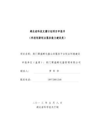 人力资源-2022XXXX年创业环境建设申报书定稿