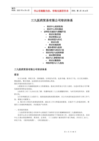三九培训体系