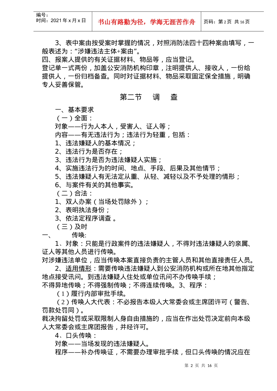 公安机关办理行政案件程序规定(doc 16)_第2页
