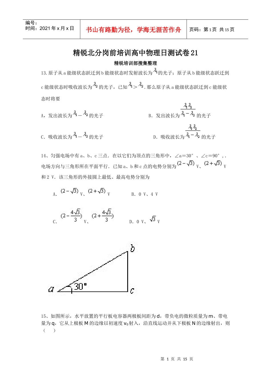 岗前日测试卷21{精锐培训部搜集整理试题及答案(精)}_第1页