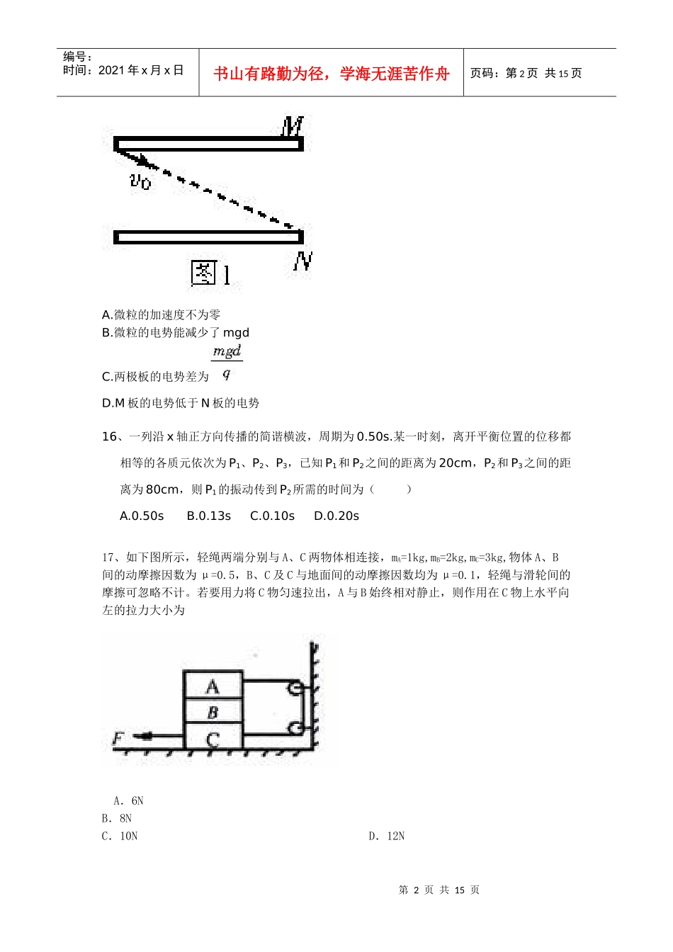 岗前日测试卷21{精锐培训部搜集整理试题及答案(精)}_第2页