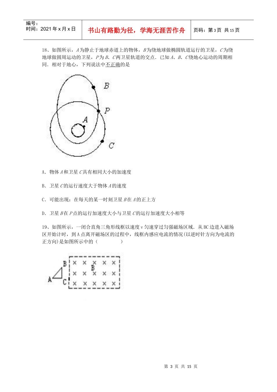 岗前日测试卷21{精锐培训部搜集整理试题及答案(精)}_第3页