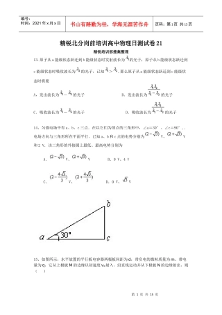 岗前日测试卷21{精锐培训部搜集整理试题及答案(精)}
