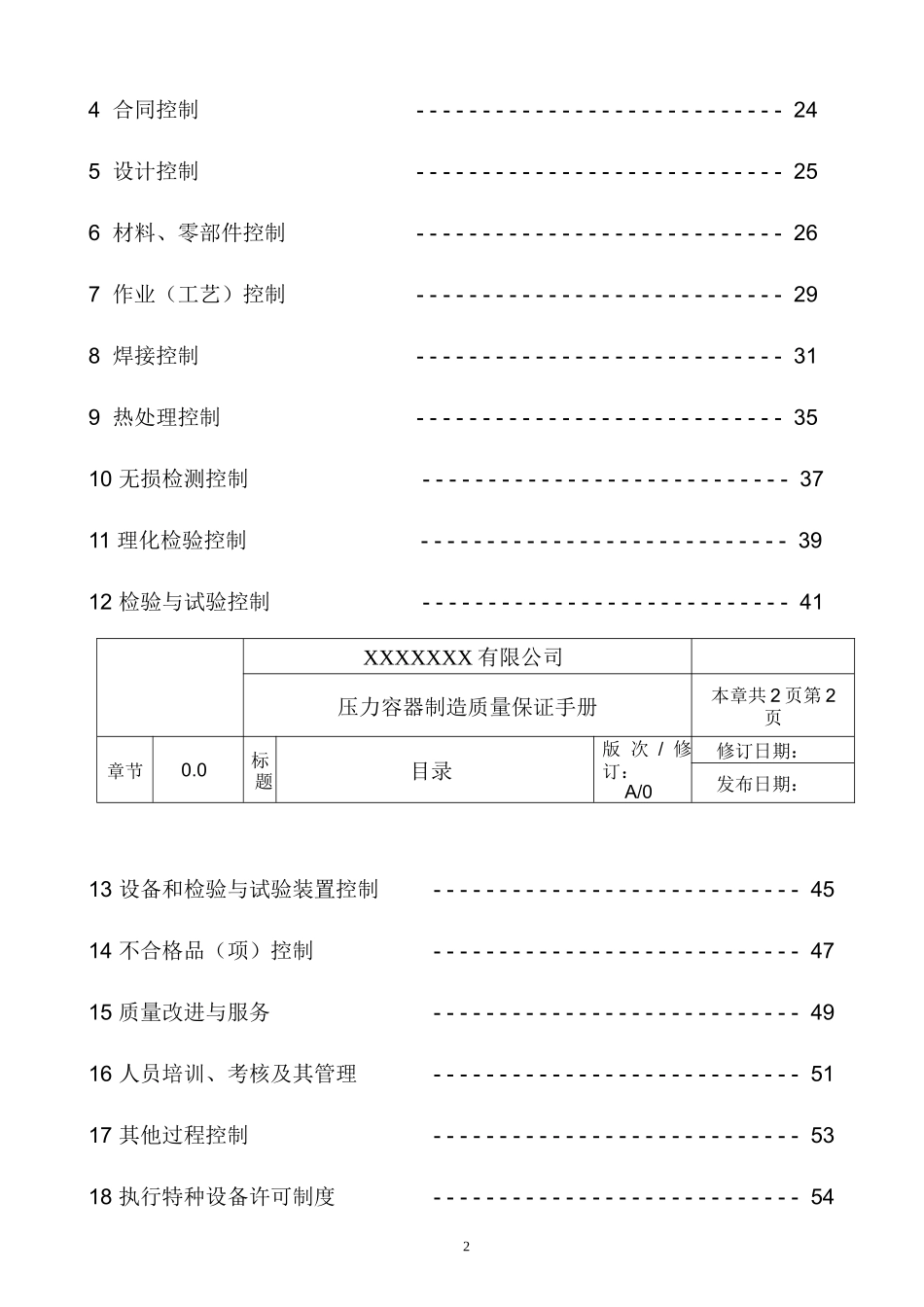 XXXX年新版压力容器制造质量手册_冶金矿山地质_工程_第3页