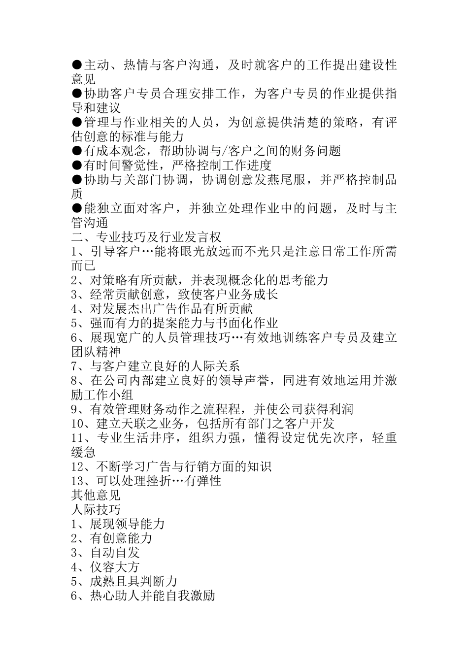 客户部-工作标准手册_第3页