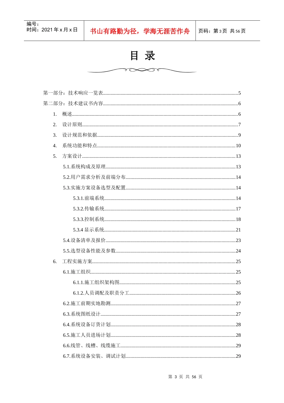 别墅小区方案培训课件_第3页