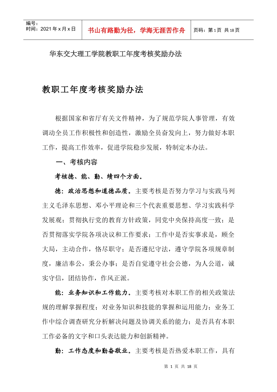 华东交大理工学院教职工年度考核奖励办法_第1页