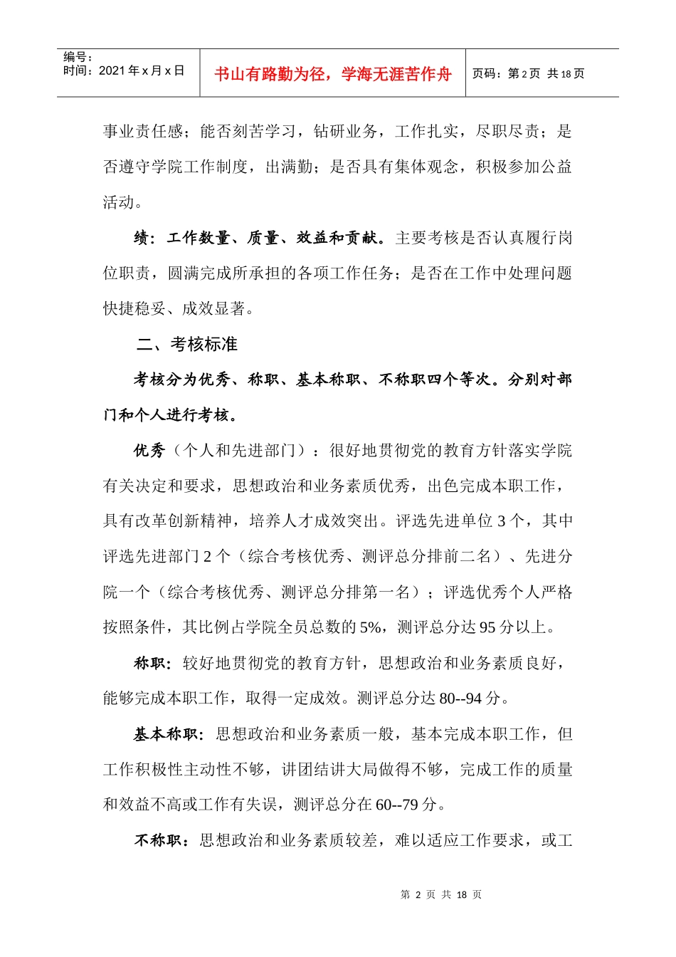 华东交大理工学院教职工年度考核奖励办法_第2页