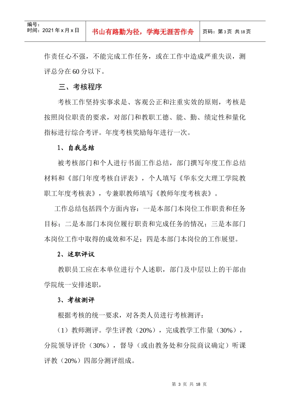 华东交大理工学院教职工年度考核奖励办法_第3页