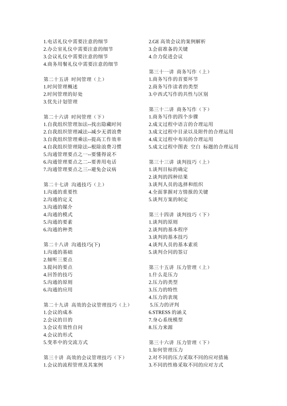 【设计方案】现代企业员工职业化训练整体解决方案_第3页