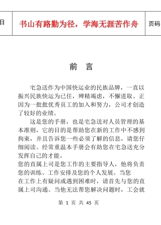 宅急送员工手册