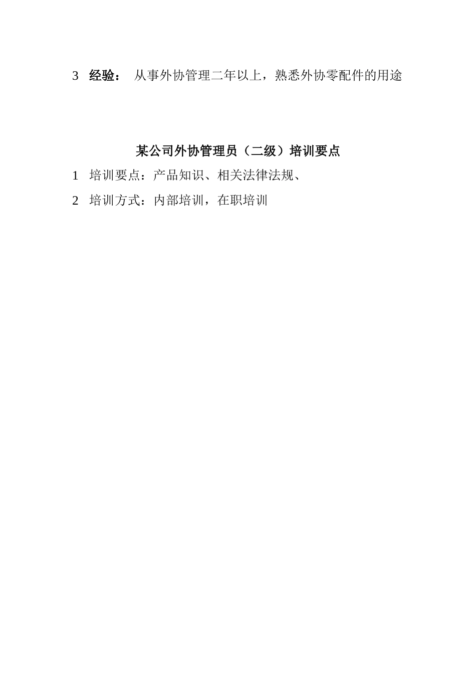 外协管理员任职资格_第3页