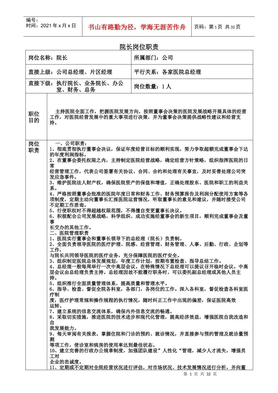 医院岗位职责文本_第1页