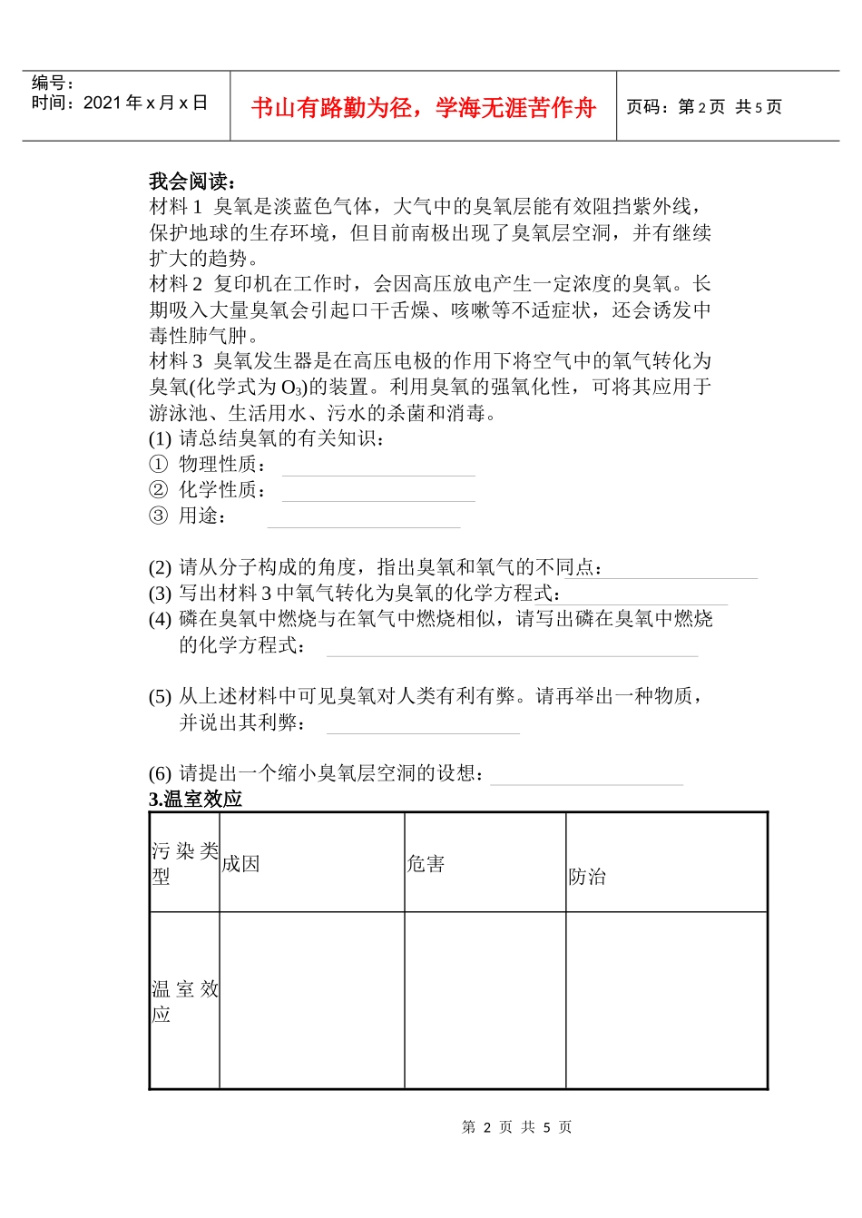 《保护好我们的环境》复习课学案-南京沿江工业开发区教育信_第2页