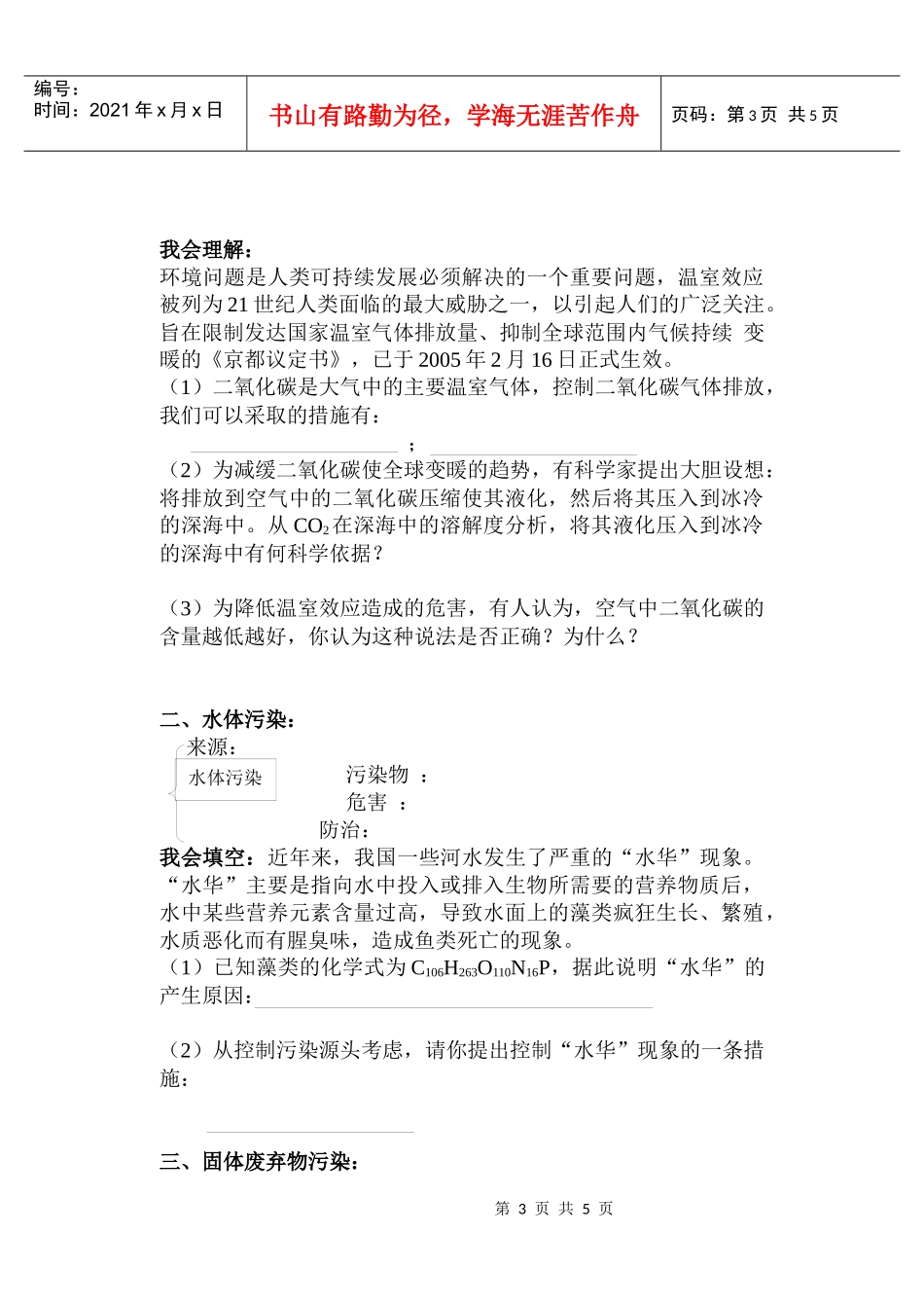 《保护好我们的环境》复习课学案-南京沿江工业开发区教育信_第3页