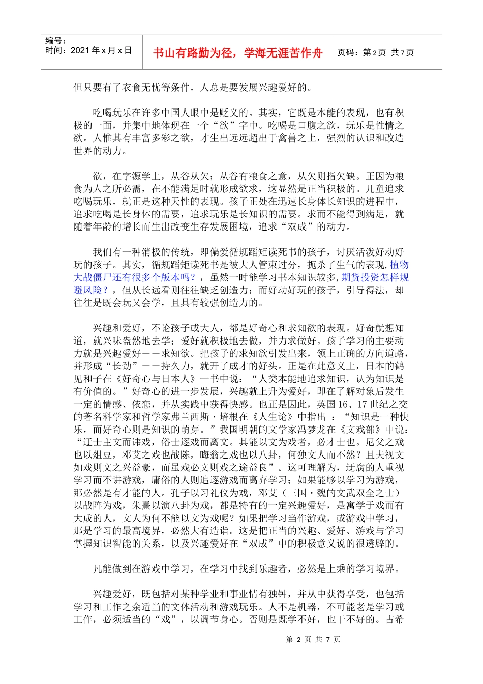 兴趣和压力成才成功的双重发动机_第2页