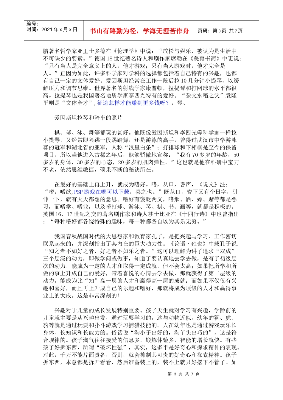 兴趣和压力成才成功的双重发动机_第3页