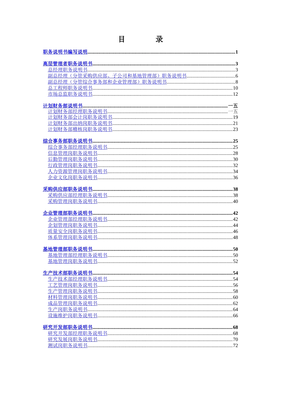 山东某红枣业公司部门职务说明书_第2页