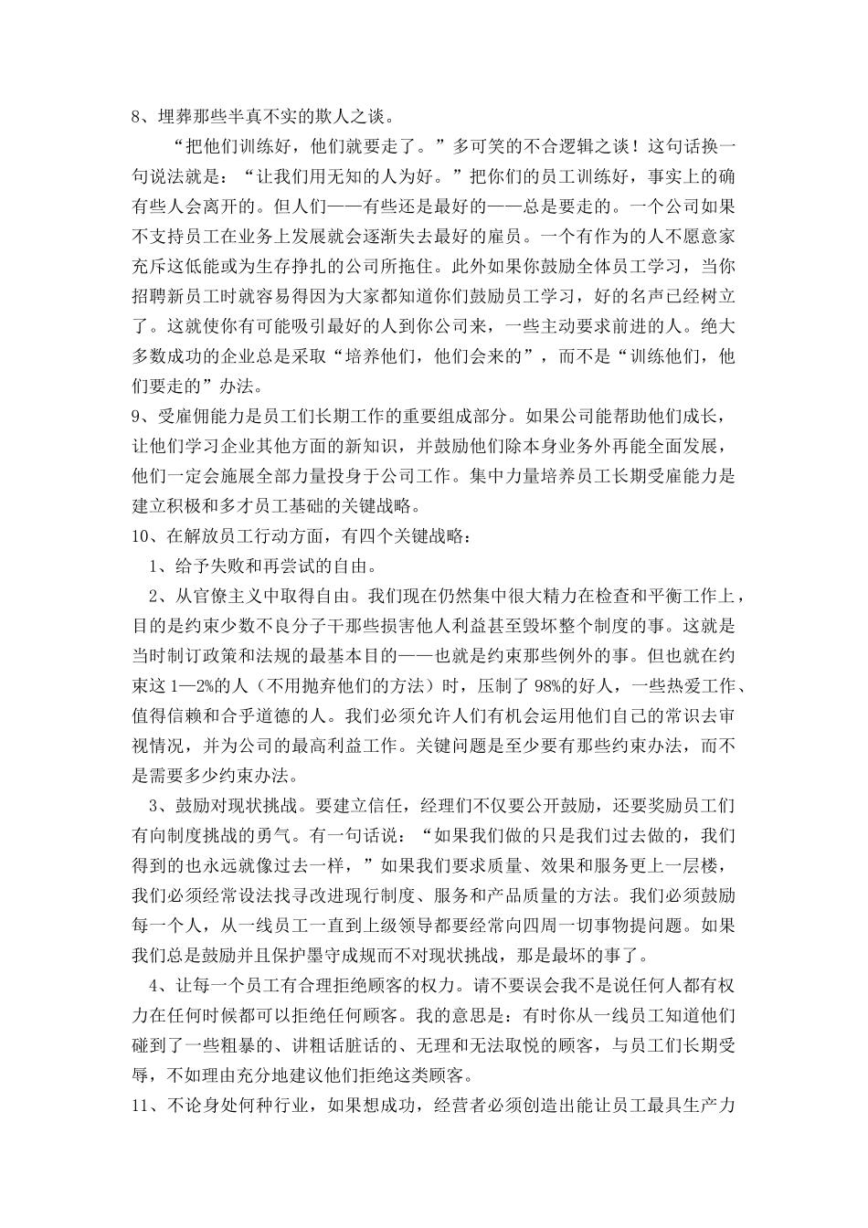 企业员工管理专辑_第2页