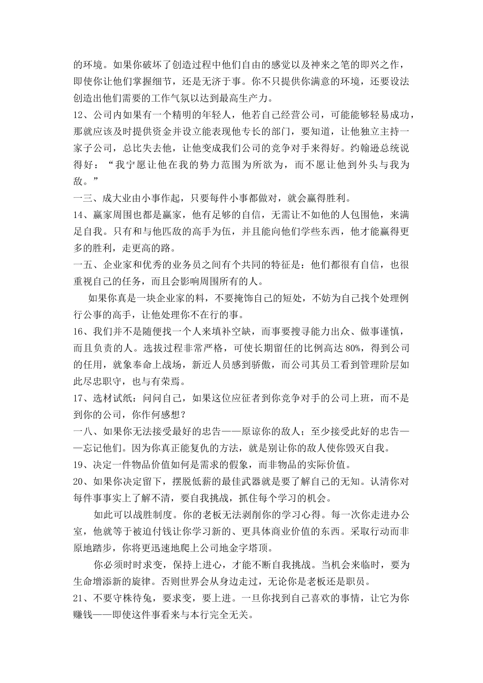 企业员工管理专辑_第3页