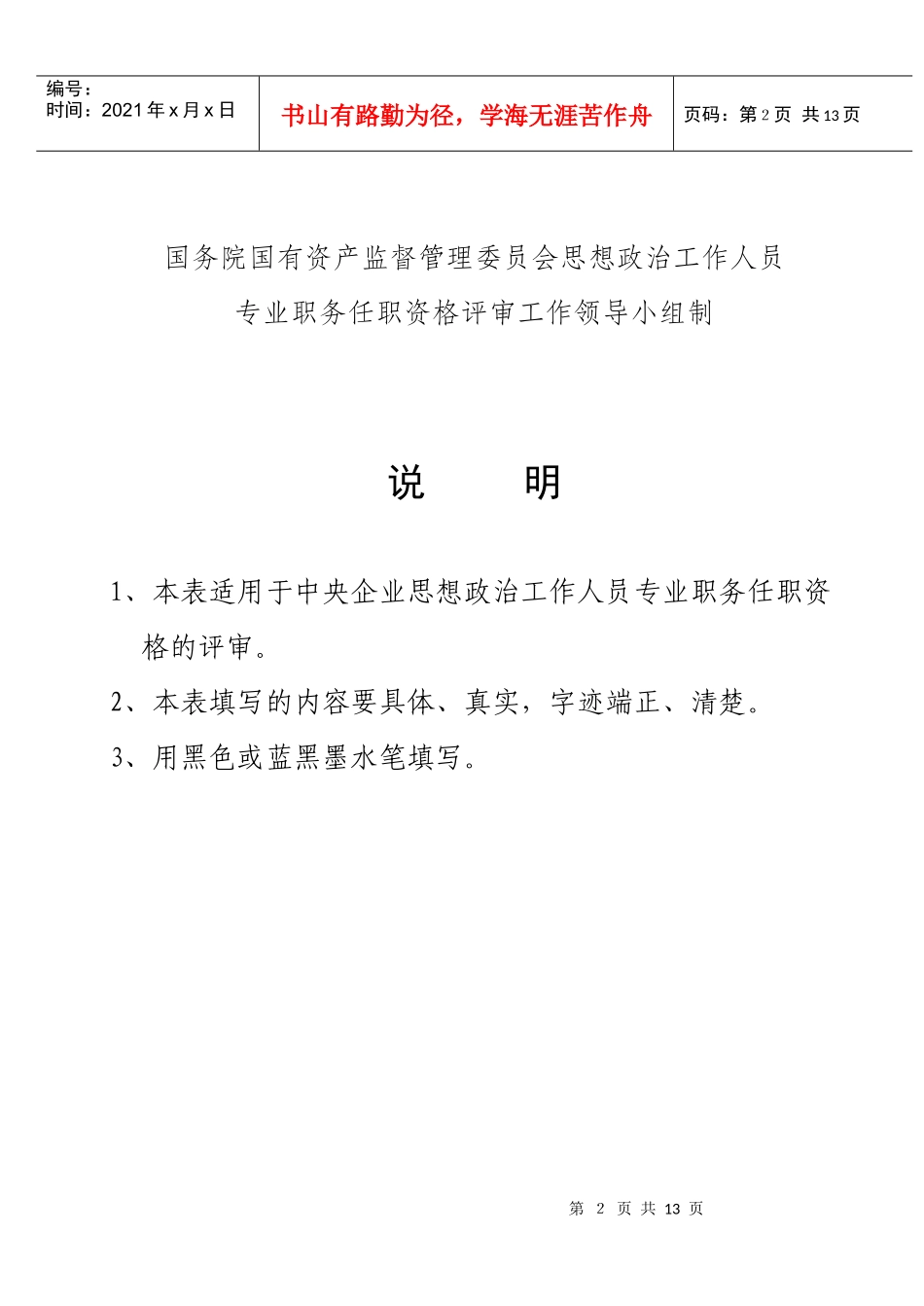 企业思想政治工作人员_第2页