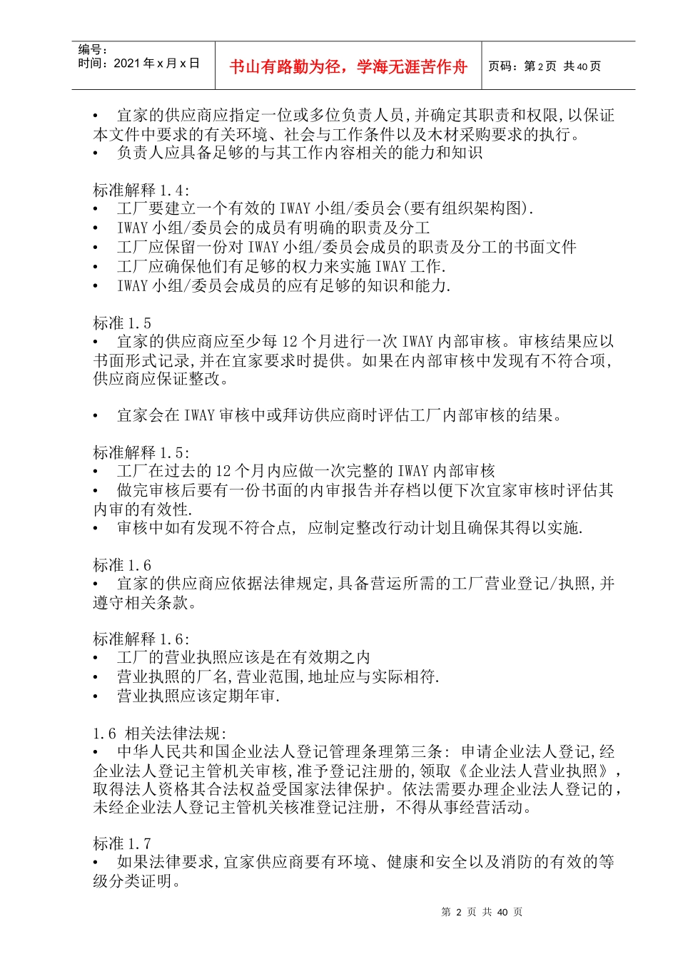 宜家验厂资料IWAY培训材料_第2页