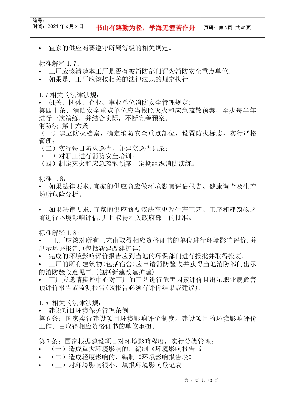 宜家验厂资料IWAY培训材料_第3页